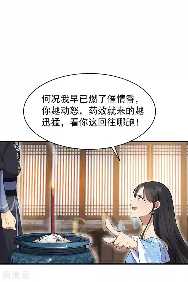 狂女重生：纨绔七皇妃第117话 你太小看我了