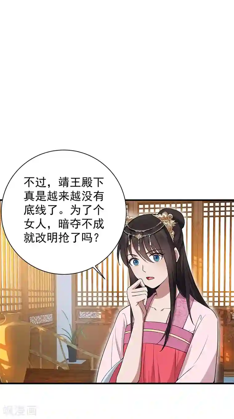 狂女重生：纨绔七皇妃第118话 动刑？