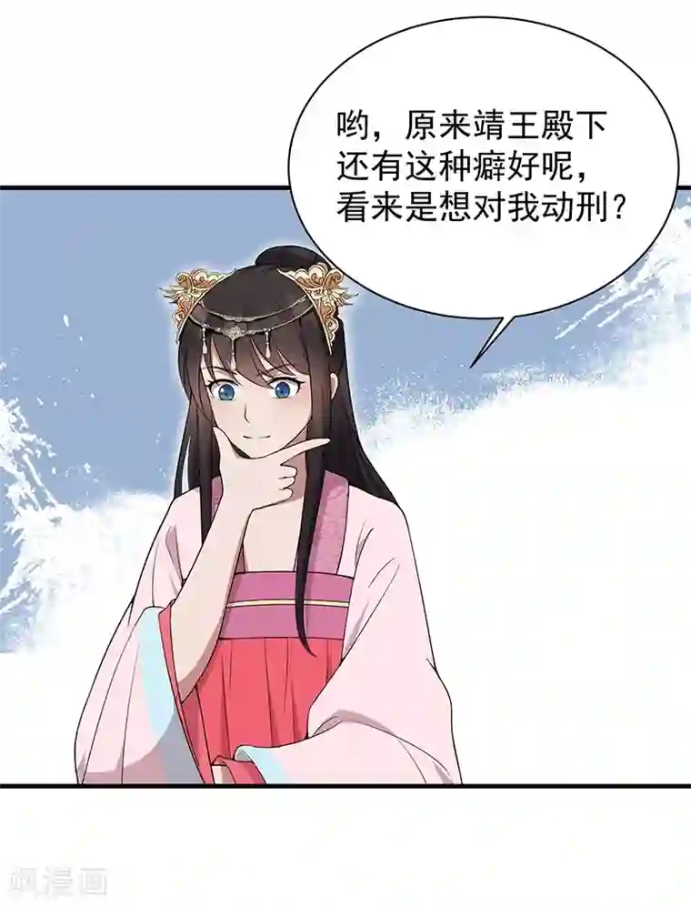 狂女重生：纨绔七皇妃第118话 动刑？