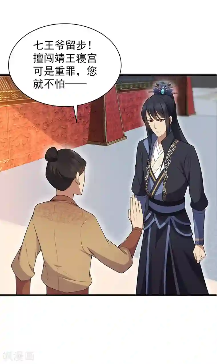 狂女重生：纨绔七皇妃第118话 动刑？