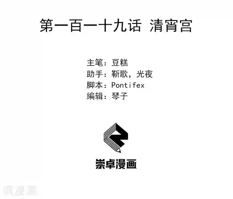 狂女重生：纨绔七皇妃第119话 清宵宫