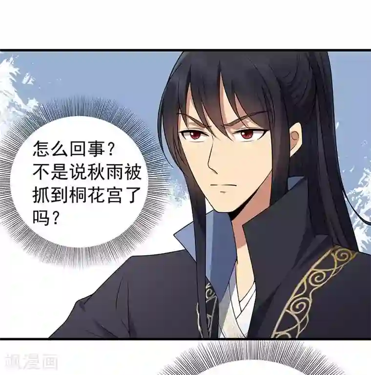 狂女重生：纨绔七皇妃第119话 清宵宫