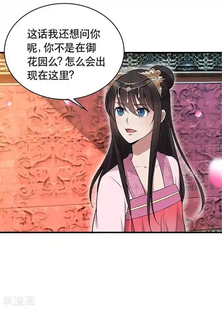 狂女重生：纨绔七皇妃第119话 清宵宫