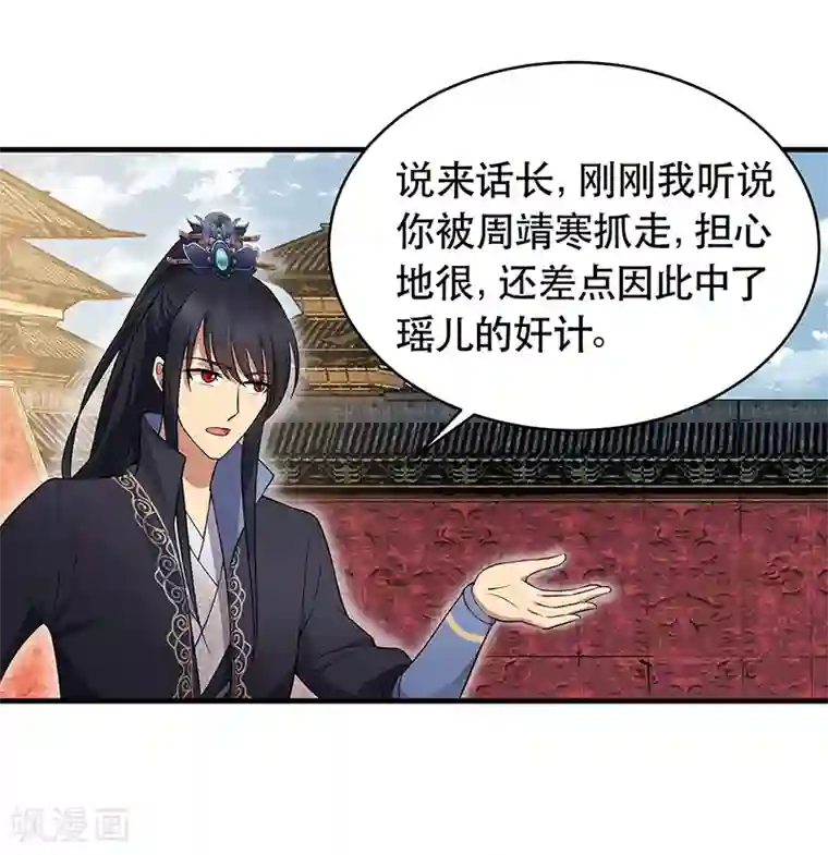 狂女重生：纨绔七皇妃第119话 清宵宫