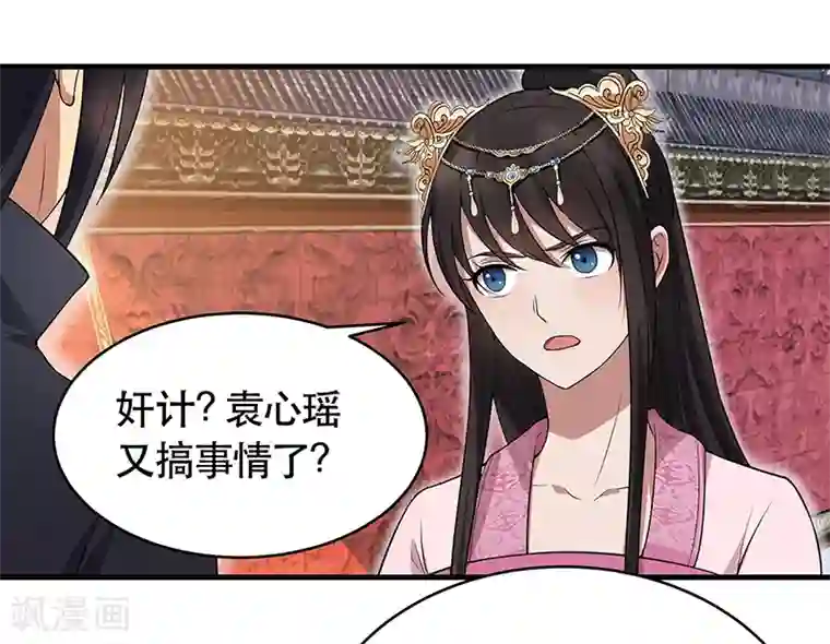 狂女重生：纨绔七皇妃第119话 清宵宫