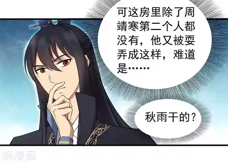 狂女重生：纨绔七皇妃第119话 清宵宫