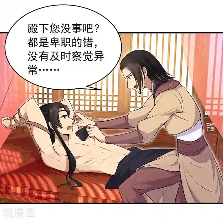 狂女重生：纨绔七皇妃第119话 清宵宫