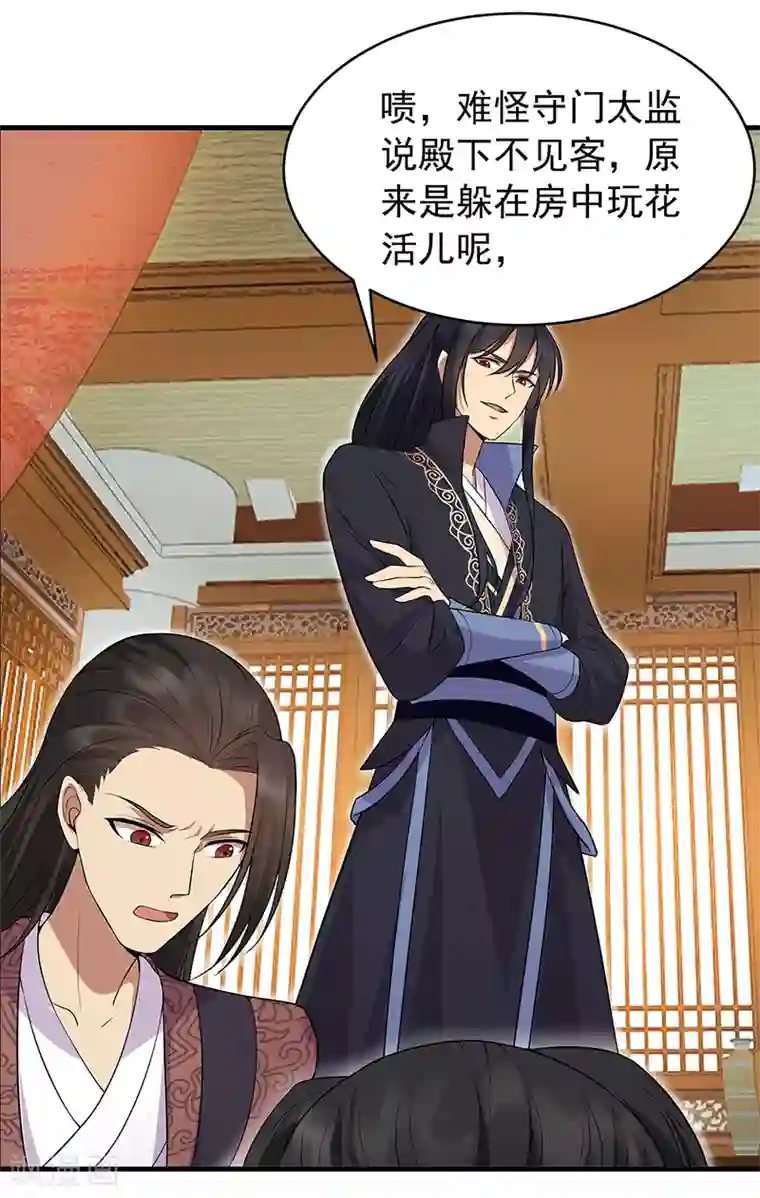 狂女重生：纨绔七皇妃第119话 清宵宫