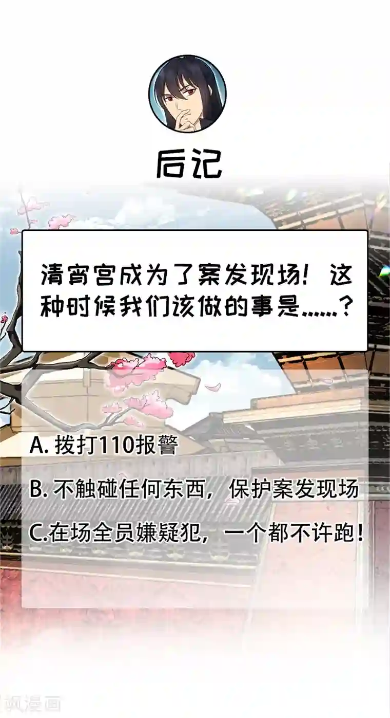 狂女重生：纨绔七皇妃第120话 命案现场