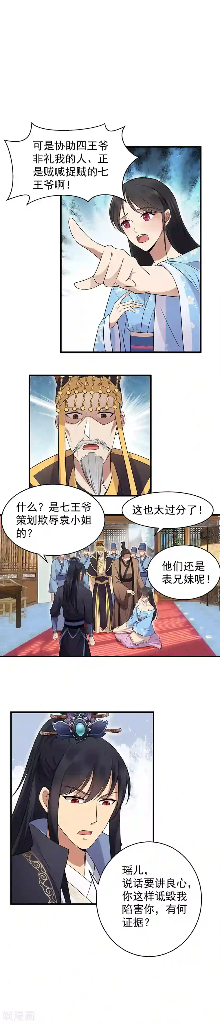 狂女重生：纨绔七皇妃第121话 自证清白