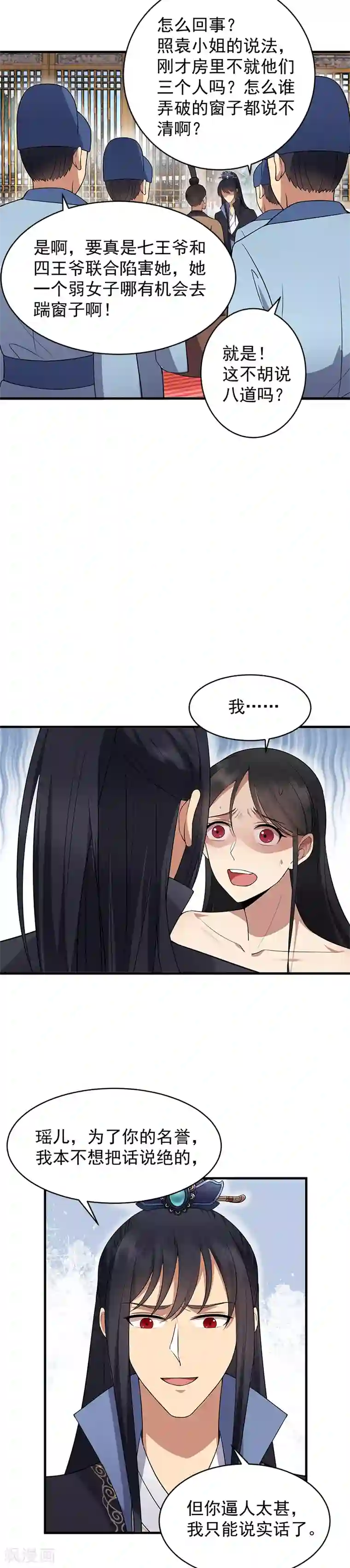 狂女重生：纨绔七皇妃第121话 自证清白