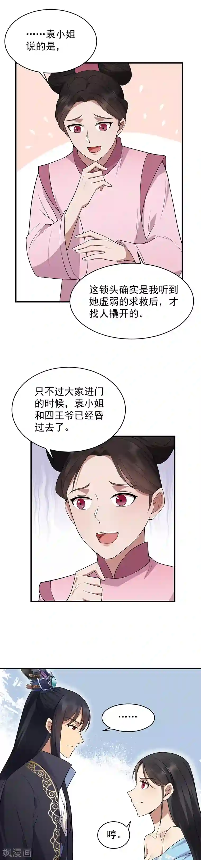 狂女重生：纨绔七皇妃第121话 自证清白