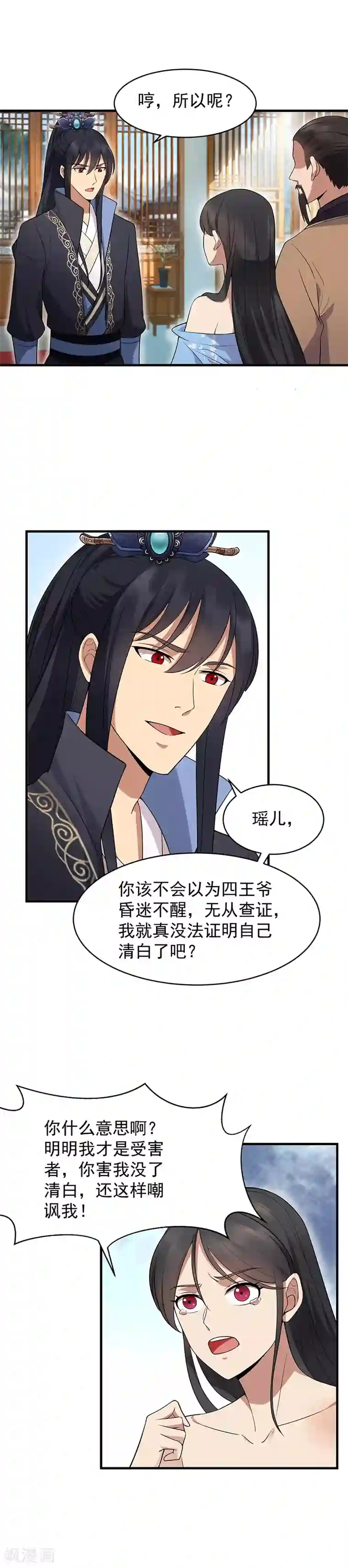 狂女重生：纨绔七皇妃第121话 自证清白