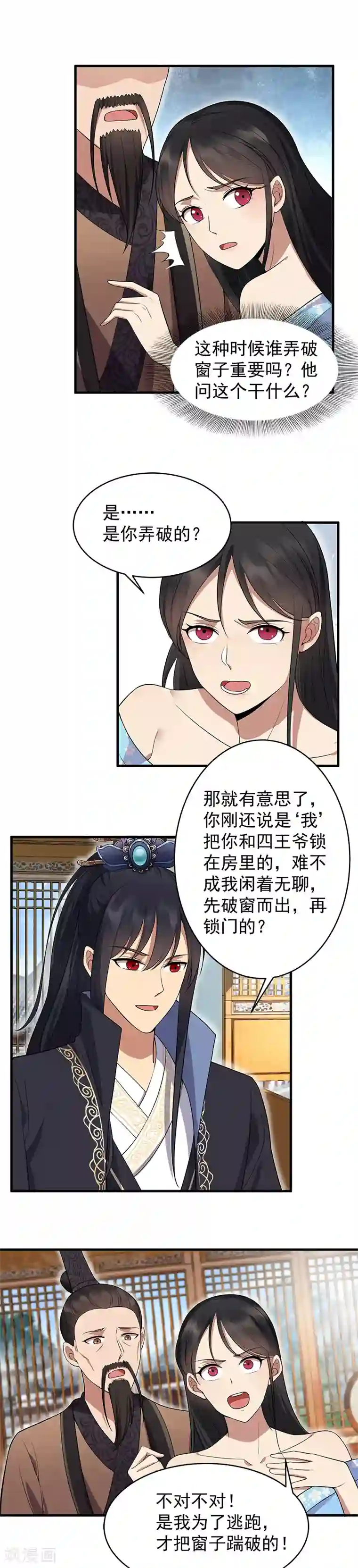 狂女重生：纨绔七皇妃第121话 自证清白