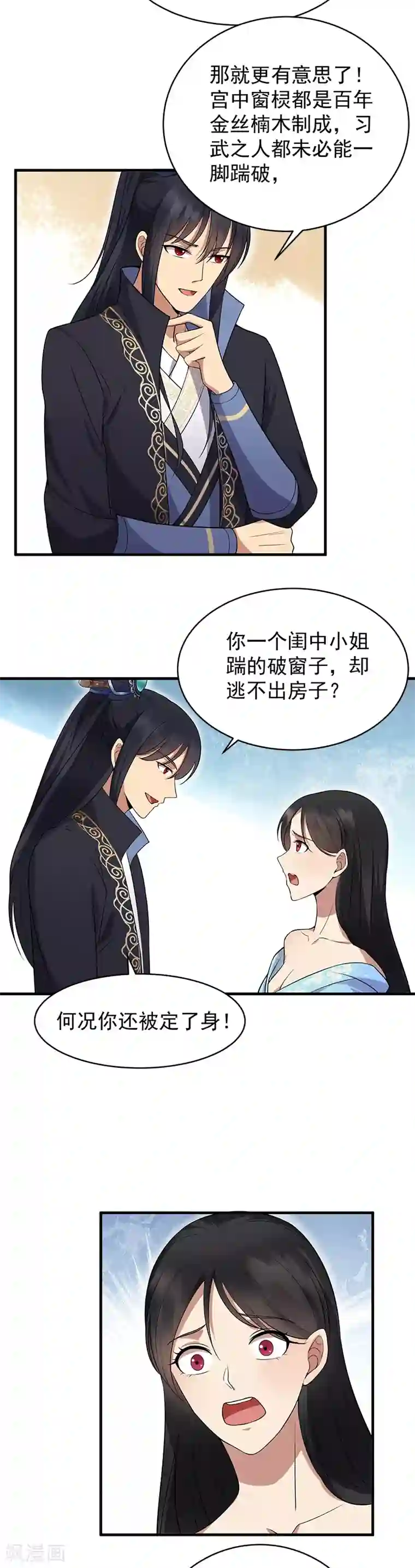 狂女重生：纨绔七皇妃第121话 自证清白