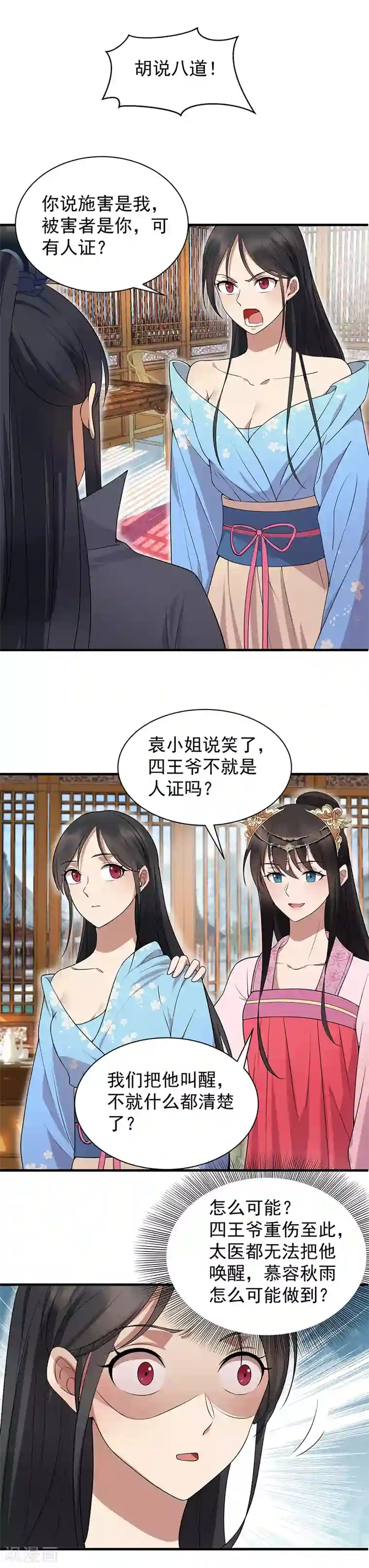 狂女重生：纨绔七皇妃第122话 咎由自取