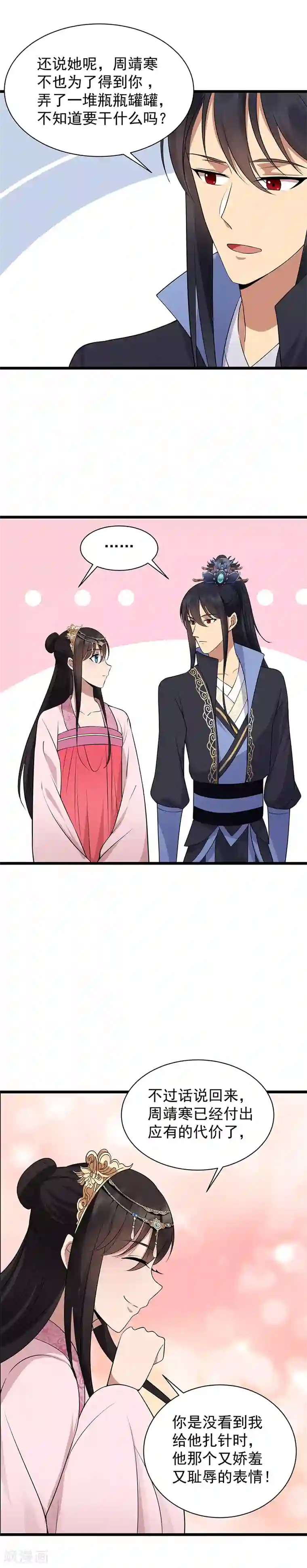 狂女重生：纨绔七皇妃第122话 咎由自取