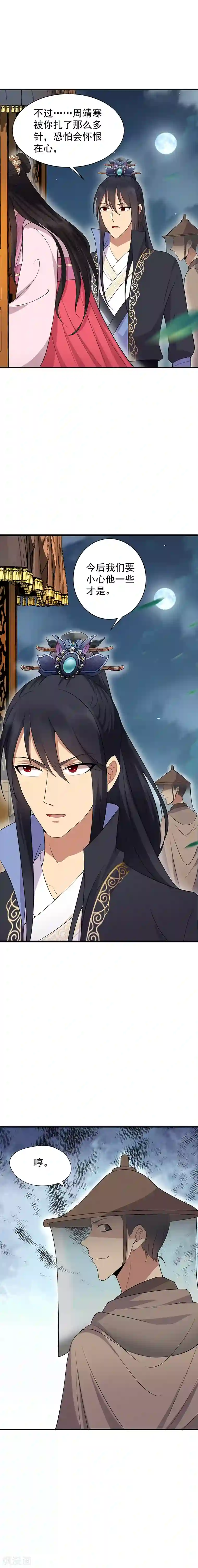 狂女重生：纨绔七皇妃第122话 咎由自取