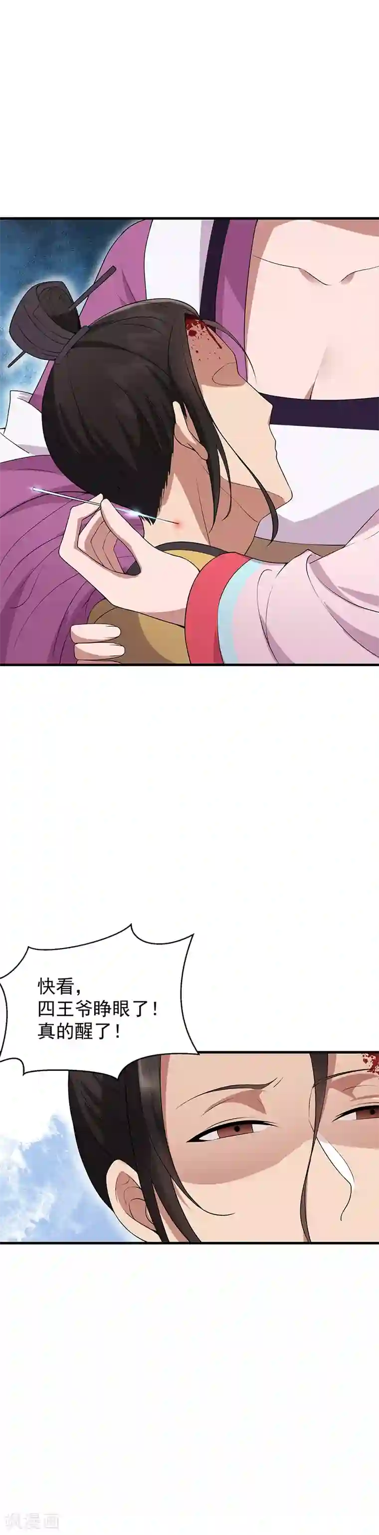 狂女重生：纨绔七皇妃第122话 咎由自取