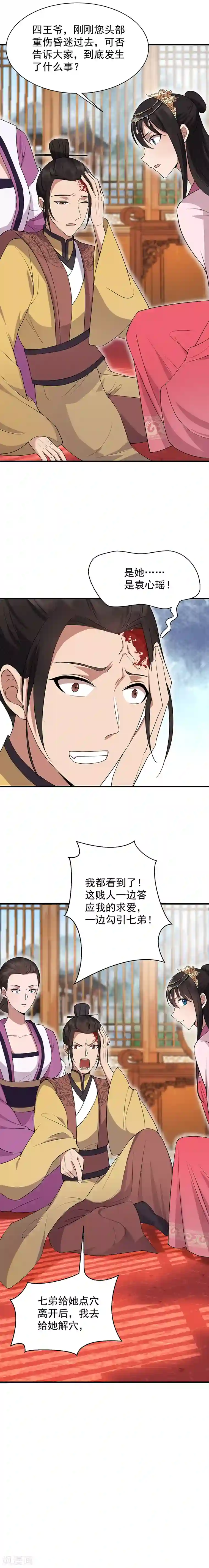 狂女重生：纨绔七皇妃第122话 咎由自取