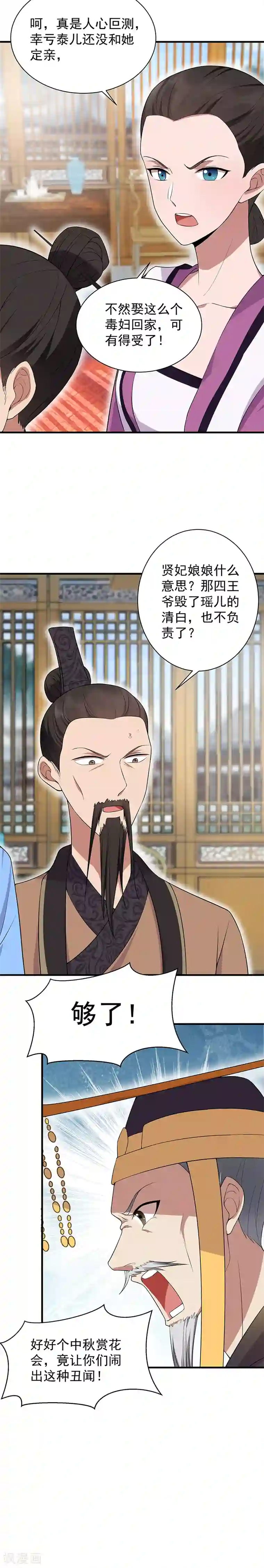 狂女重生：纨绔七皇妃第122话 咎由自取