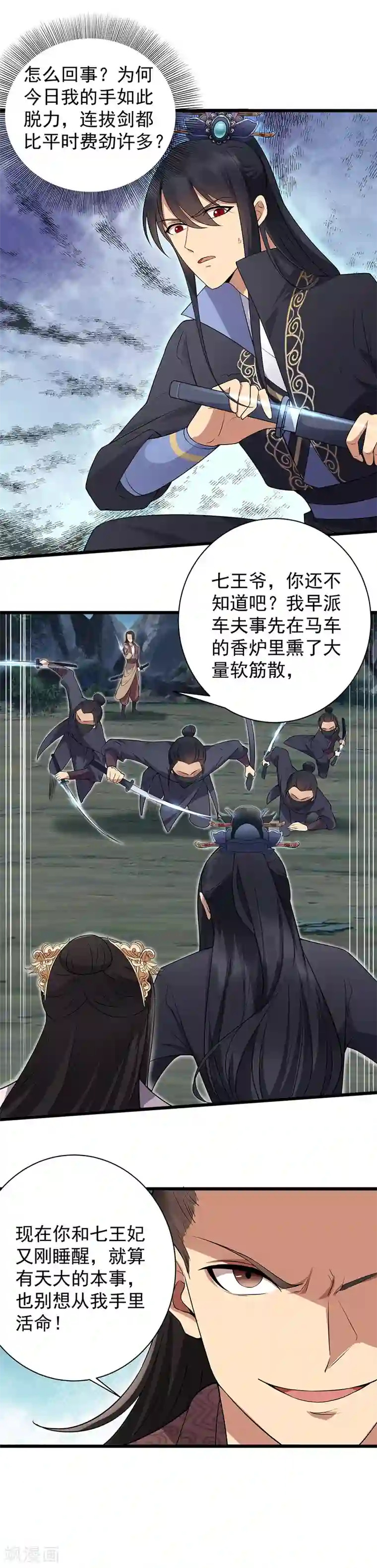 狂女重生：纨绔七皇妃第123话 修绝罗