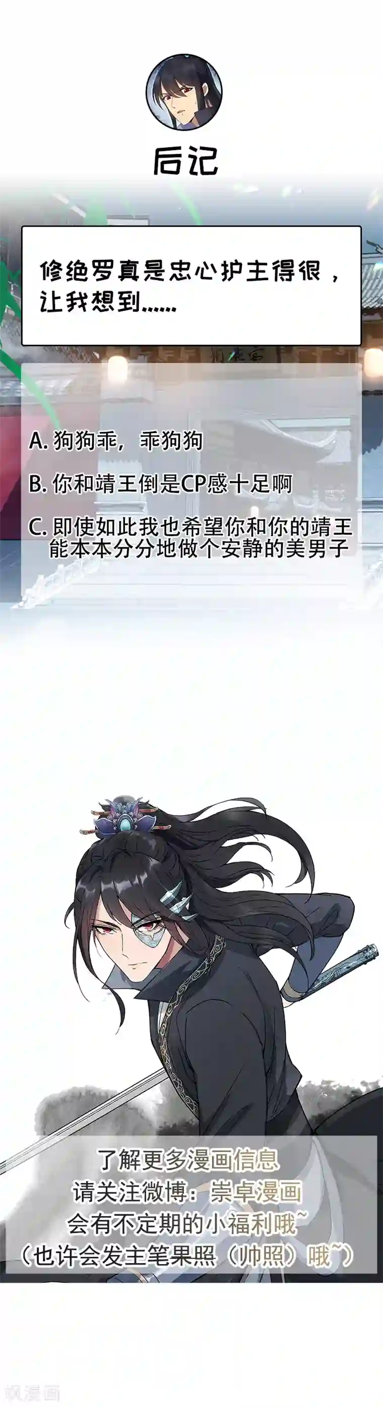 狂女重生：纨绔七皇妃第123话 修绝罗