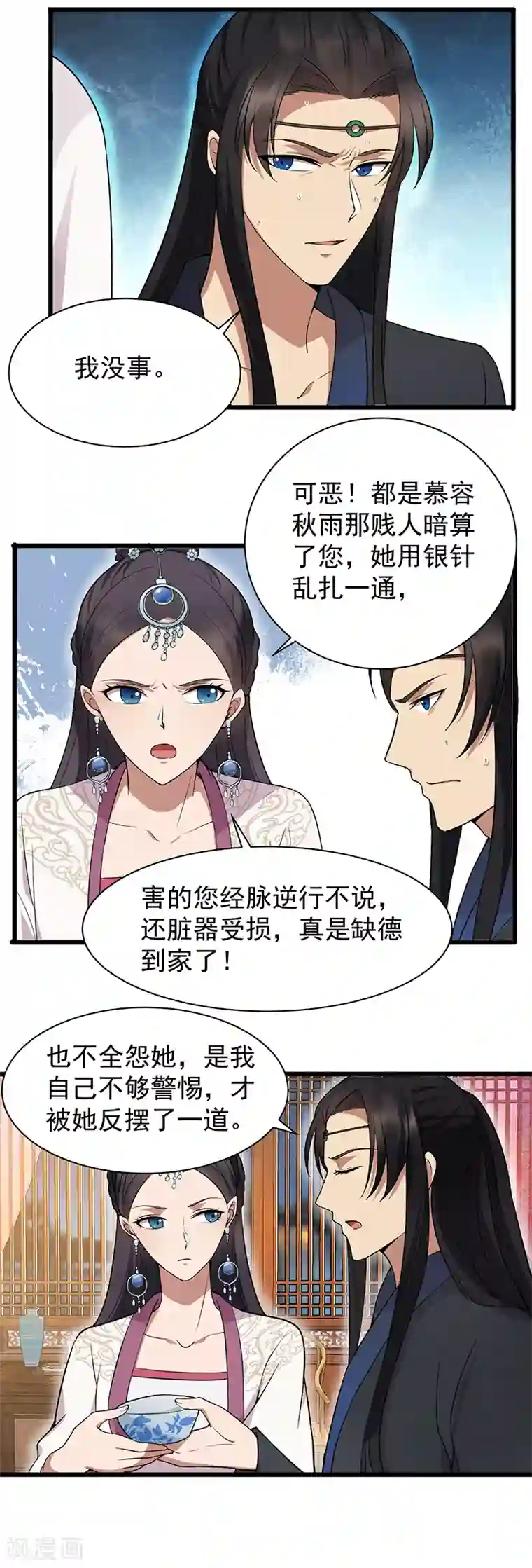 狂女重生：纨绔七皇妃第123话 修绝罗