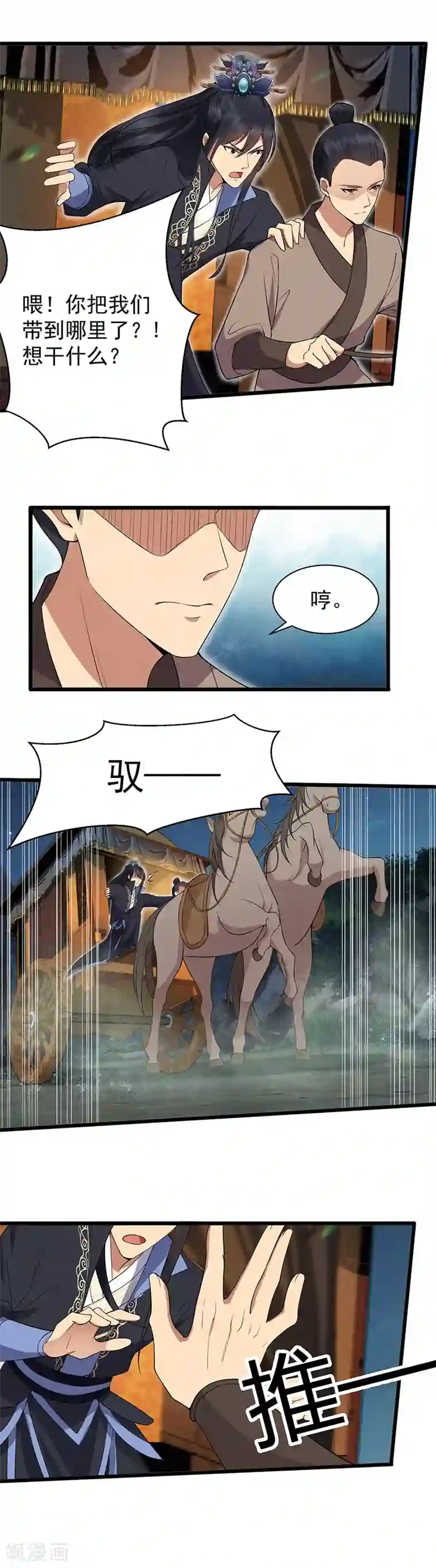 狂女重生：纨绔七皇妃第123话 修绝罗