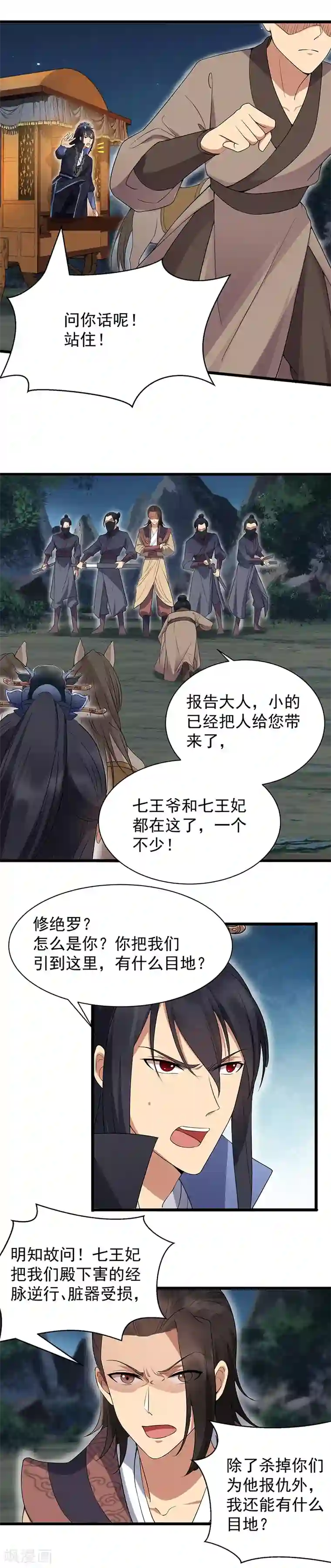 狂女重生：纨绔七皇妃第123话 修绝罗