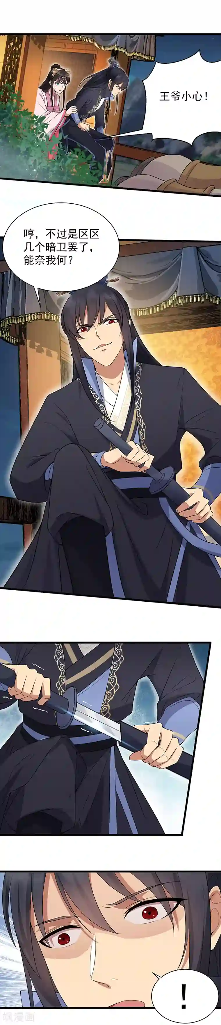 狂女重生：纨绔七皇妃第123话 修绝罗