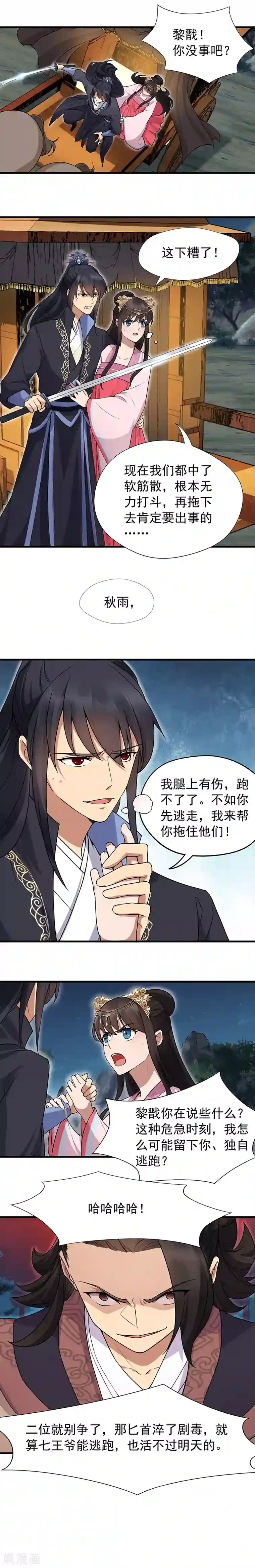 狂女重生：纨绔七皇妃第124话 营救