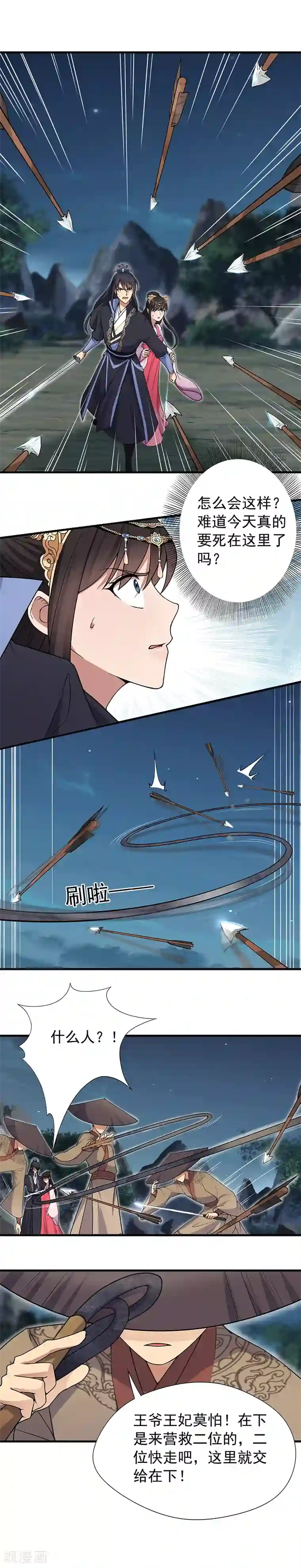 狂女重生：纨绔七皇妃第124话 营救