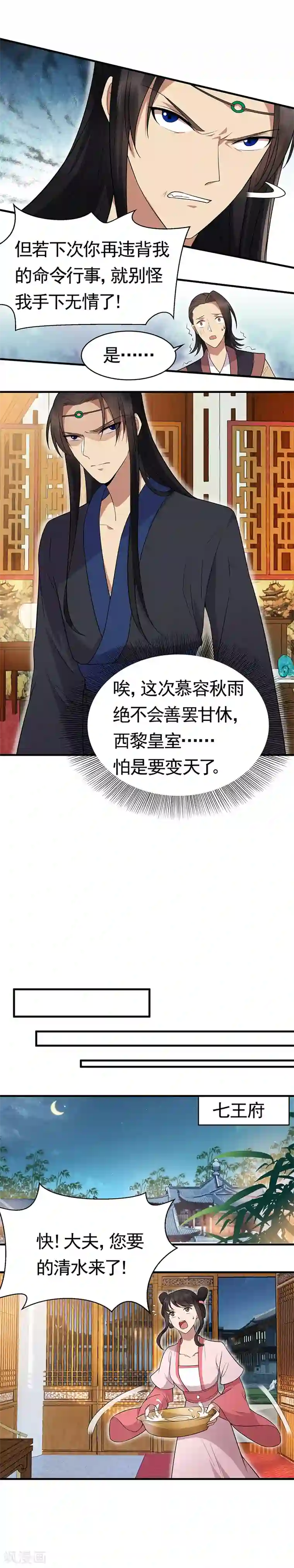 狂女重生：纨绔七皇妃第125话 刮骨疗毒