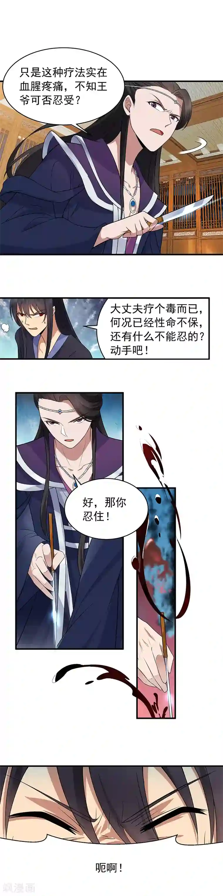 狂女重生：纨绔七皇妃第125话 刮骨疗毒