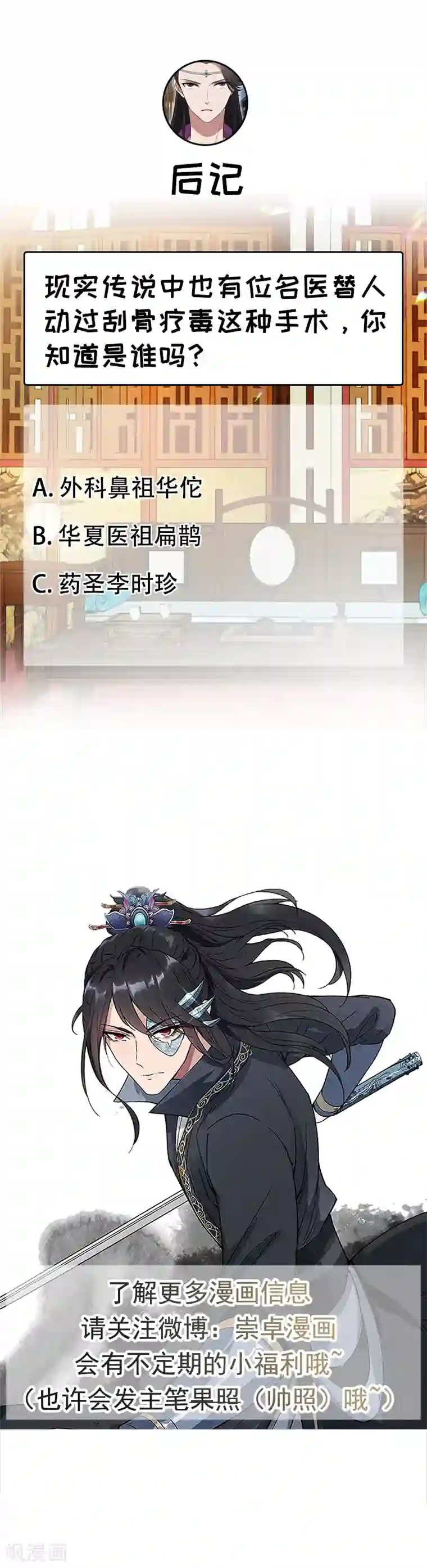 狂女重生：纨绔七皇妃第125话 刮骨疗毒