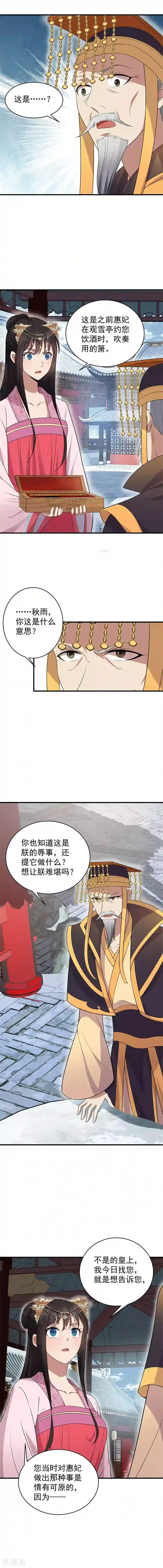 狂女重生：纨绔七皇妃第126话 她的发簪