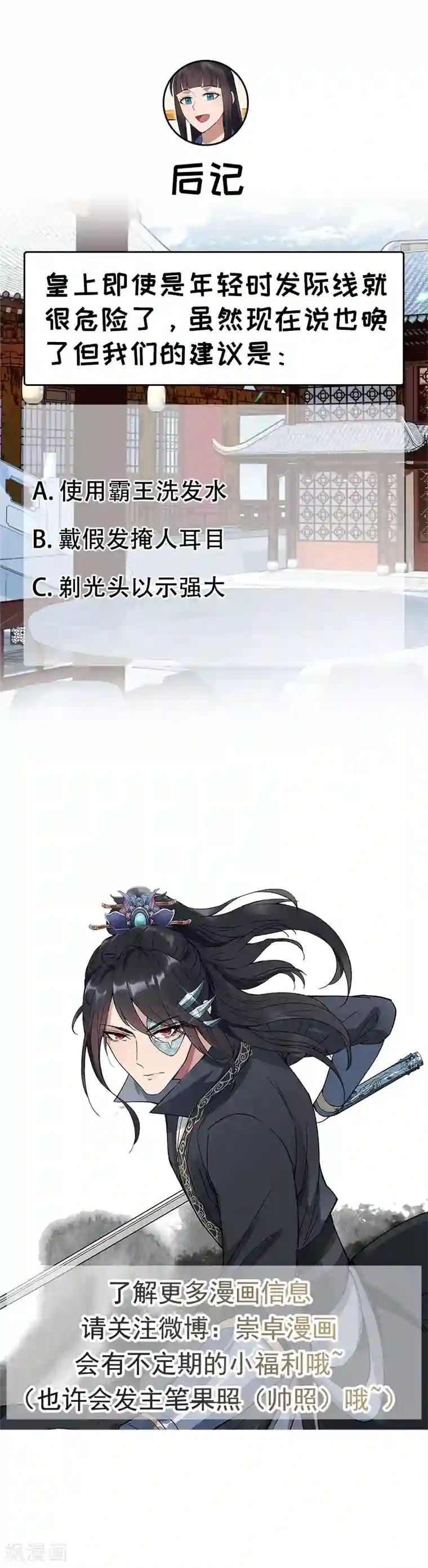 狂女重生：纨绔七皇妃第126话 她的发簪