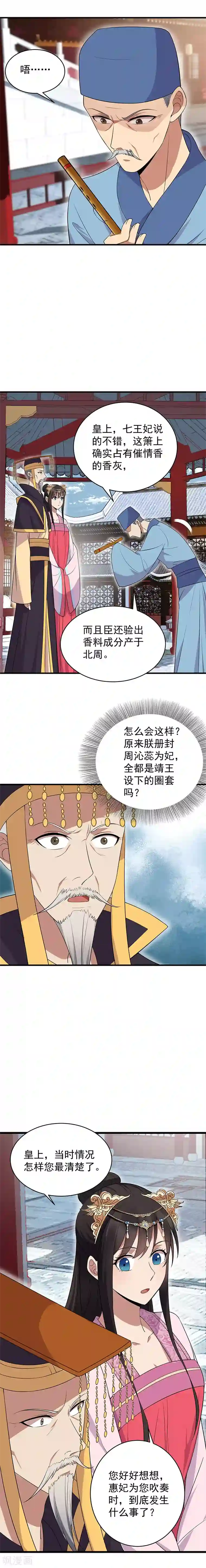 狂女重生：纨绔七皇妃第126话 她的发簪