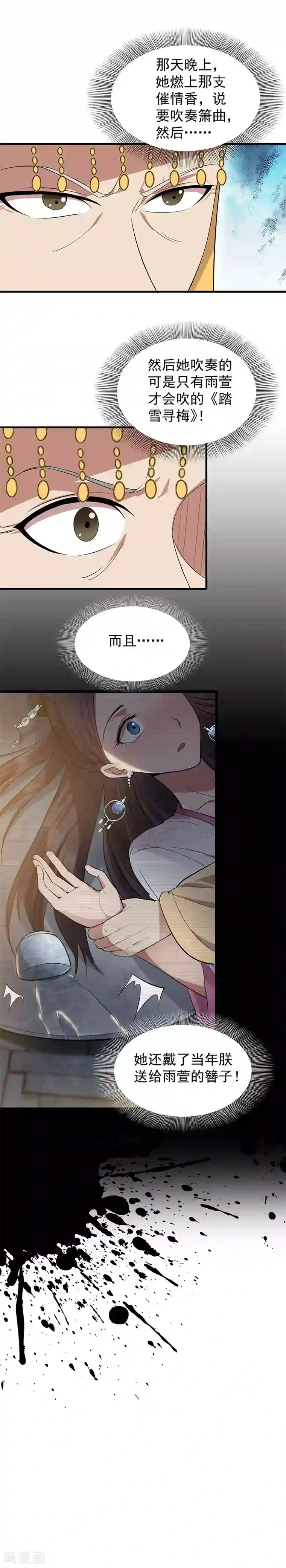 狂女重生：纨绔七皇妃第126话 她的发簪