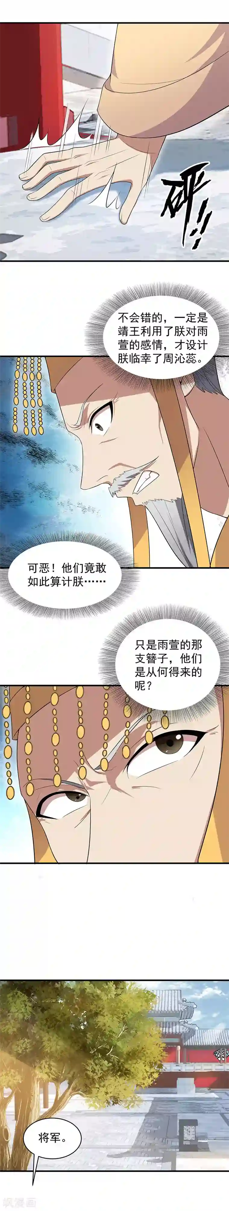 狂女重生：纨绔七皇妃第126话 她的发簪