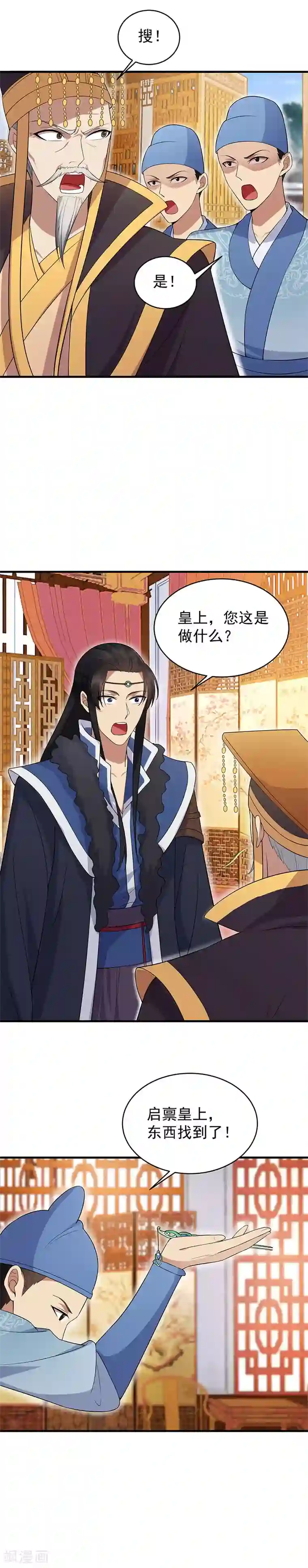 狂女重生：纨绔七皇妃第126话 她的发簪