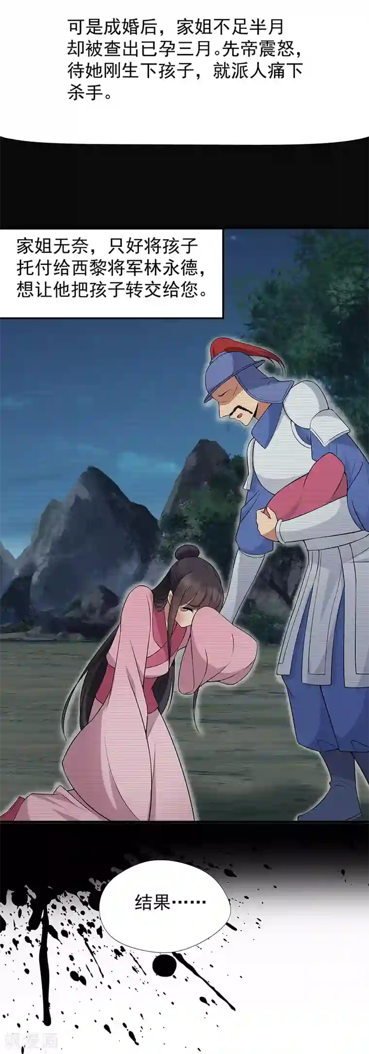 狂女重生：纨绔七皇妃第127话 不知道的过去