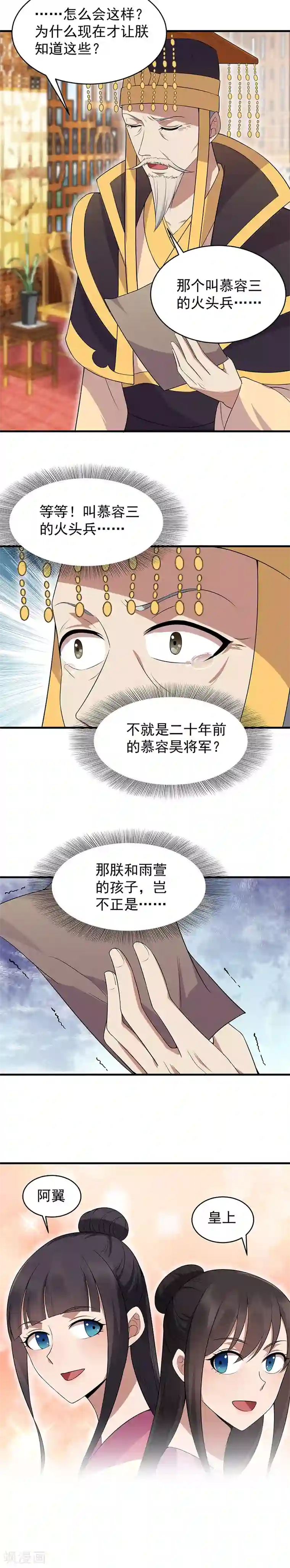 狂女重生：纨绔七皇妃第127话 不知道的过去