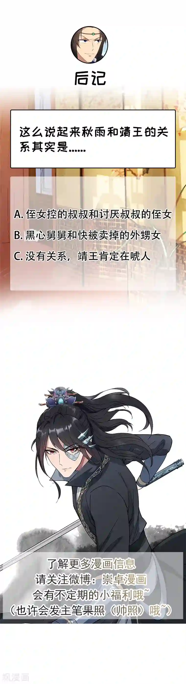 狂女重生：纨绔七皇妃第127话 不知道的过去