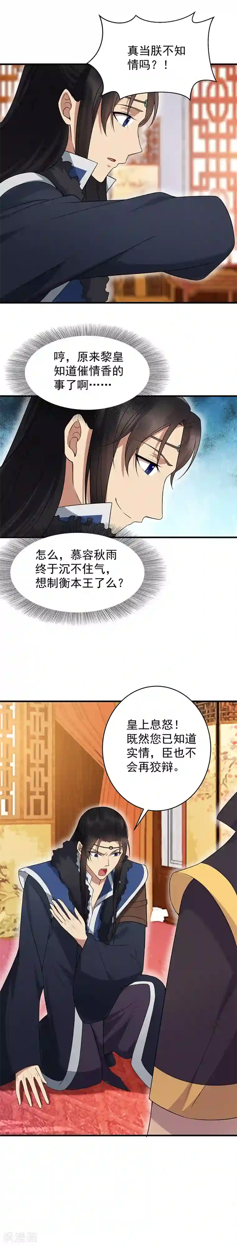 狂女重生：纨绔七皇妃第127话 不知道的过去