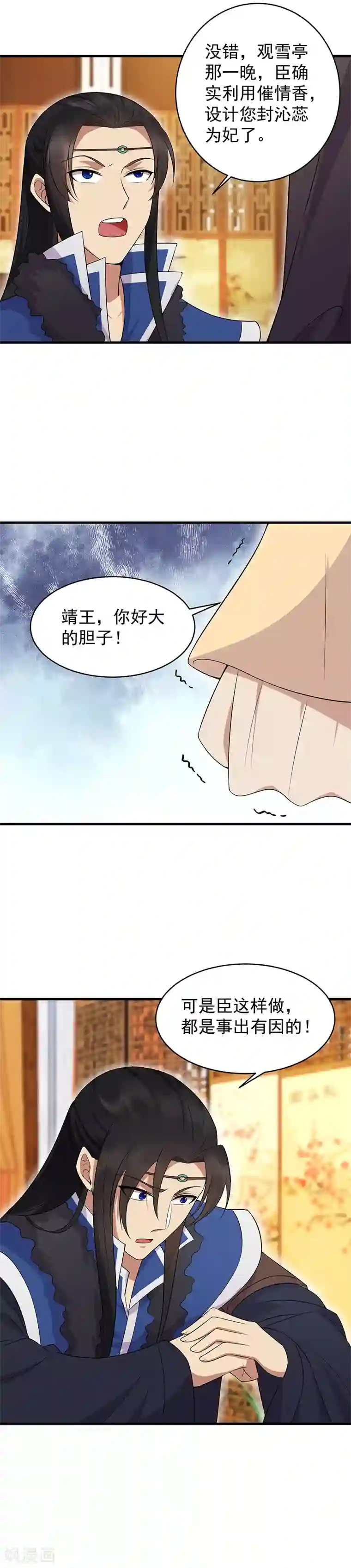 狂女重生：纨绔七皇妃第127话 不知道的过去