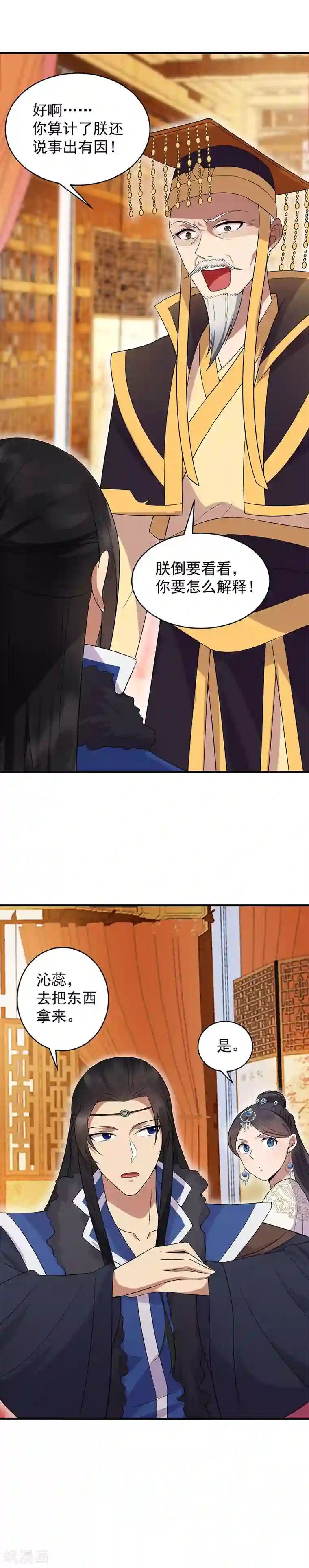 狂女重生：纨绔七皇妃第127话 不知道的过去