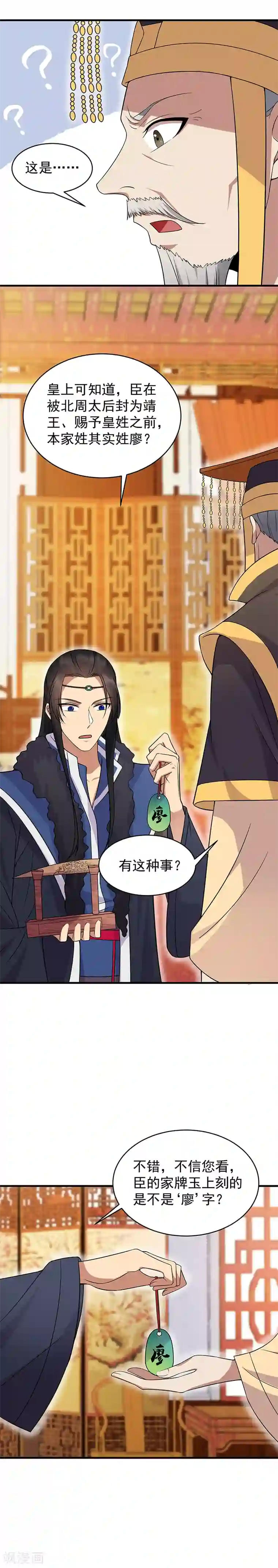 狂女重生：纨绔七皇妃第127话 不知道的过去