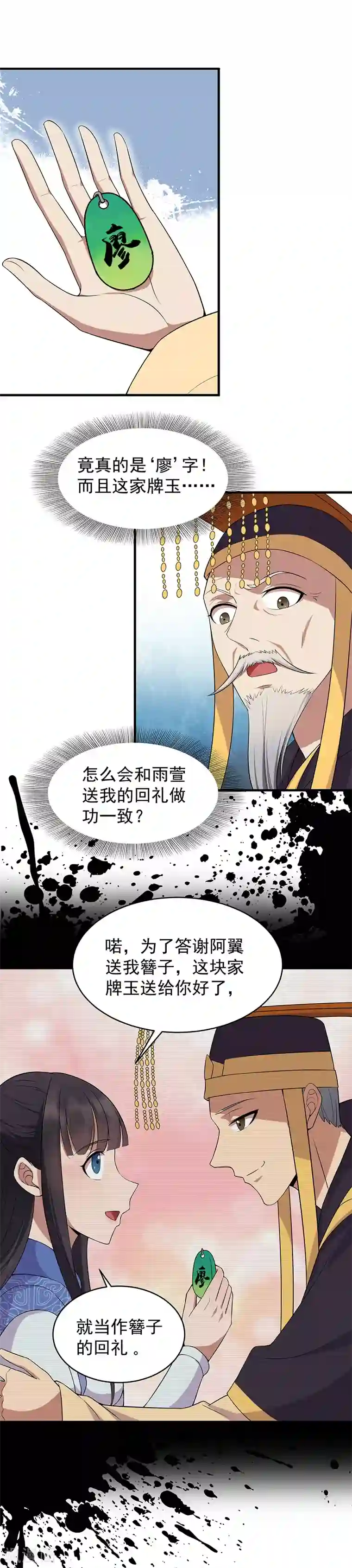 狂女重生：纨绔七皇妃第127话 不知道的过去